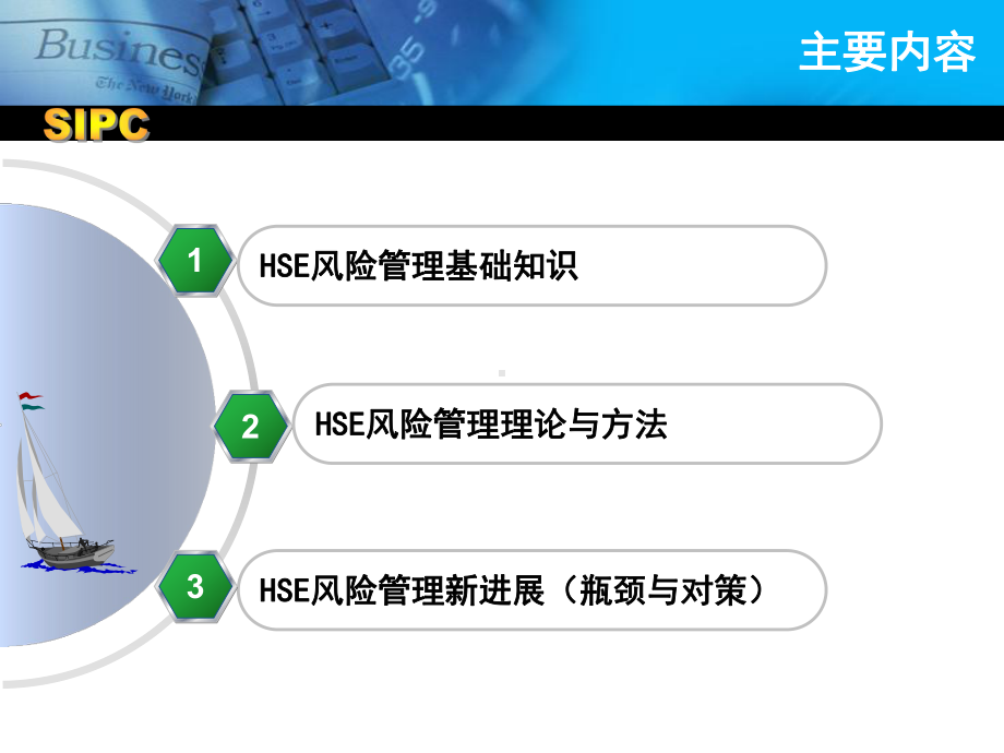 HSE风险管理教材(PPT-95页)课件.ppt_第2页