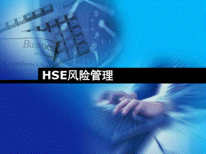 HSE风险管理教材(PPT-95页)课件.ppt