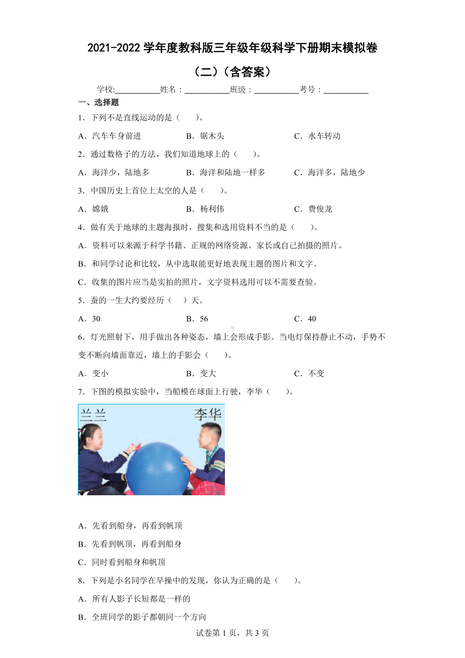 2022新教科版三年级下册科学期末模拟卷（二）（含答案）.docx_第1页