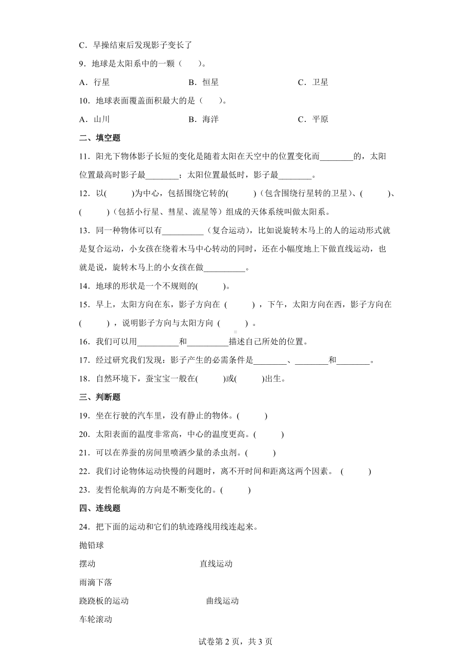 2022新教科版三年级下册科学期末模拟卷（二）（含答案）.docx_第2页