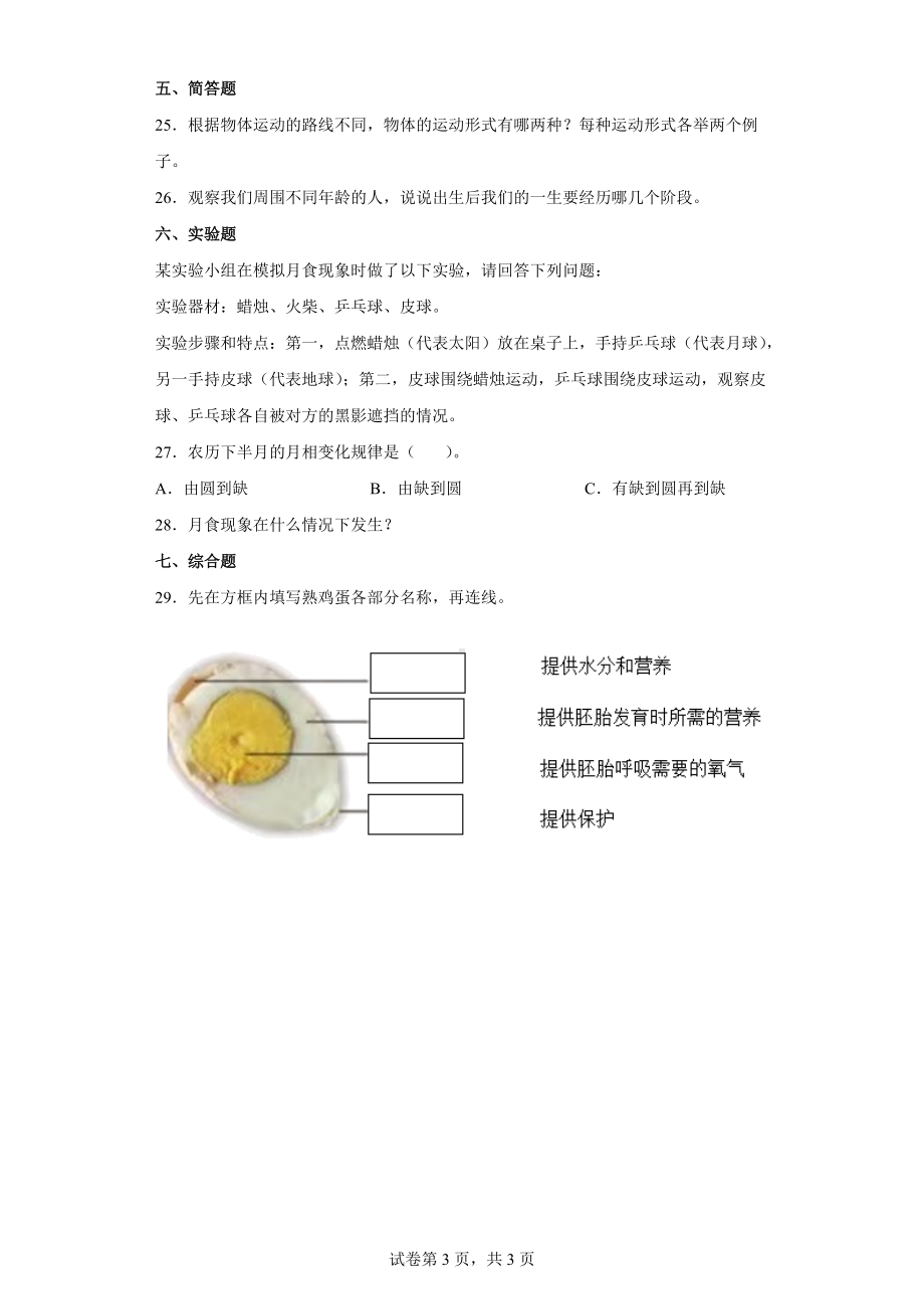 2022新教科版三年级下册科学期末模拟卷（二）（含答案）.docx_第3页