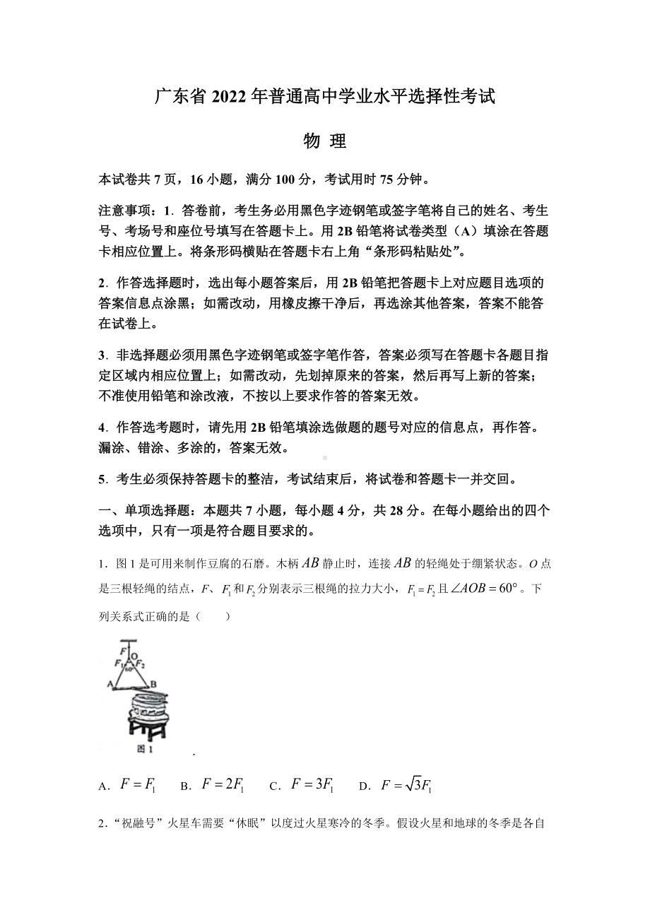 2022年新高考广东物理高考真题(word档含答案).docx_第1页