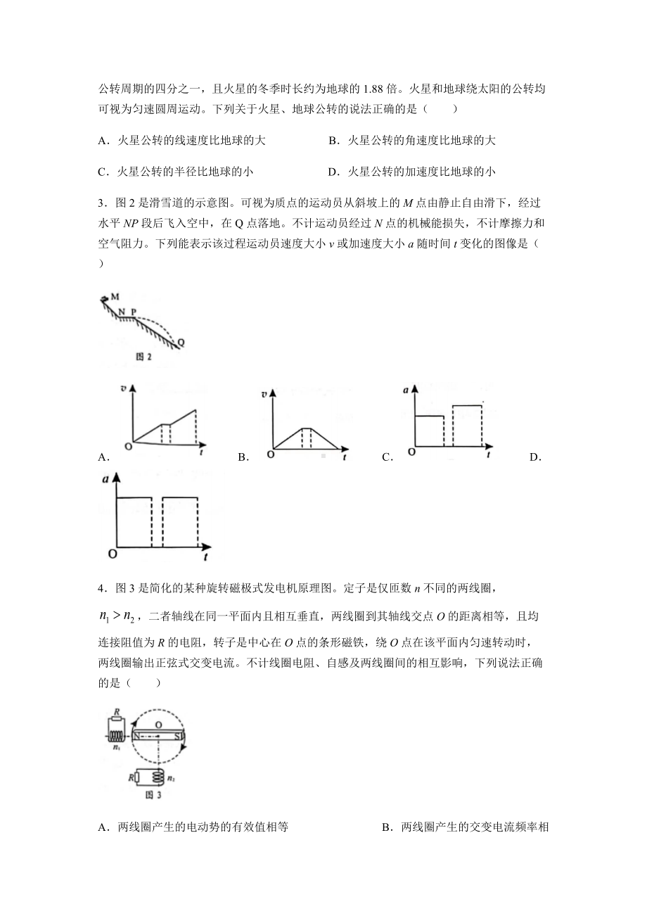 2022年新高考广东物理高考真题(word档含答案).docx_第2页