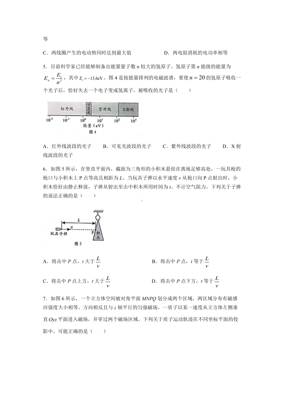 2022年新高考广东物理高考真题(word档含答案).docx_第3页