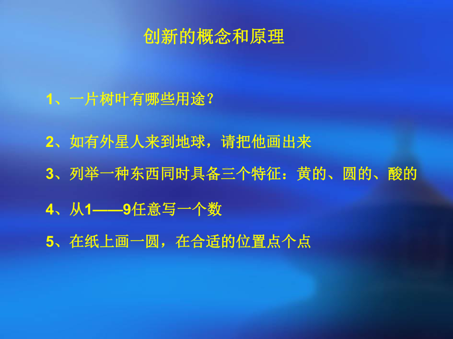 逆向思维的方法1课件.ppt_第1页