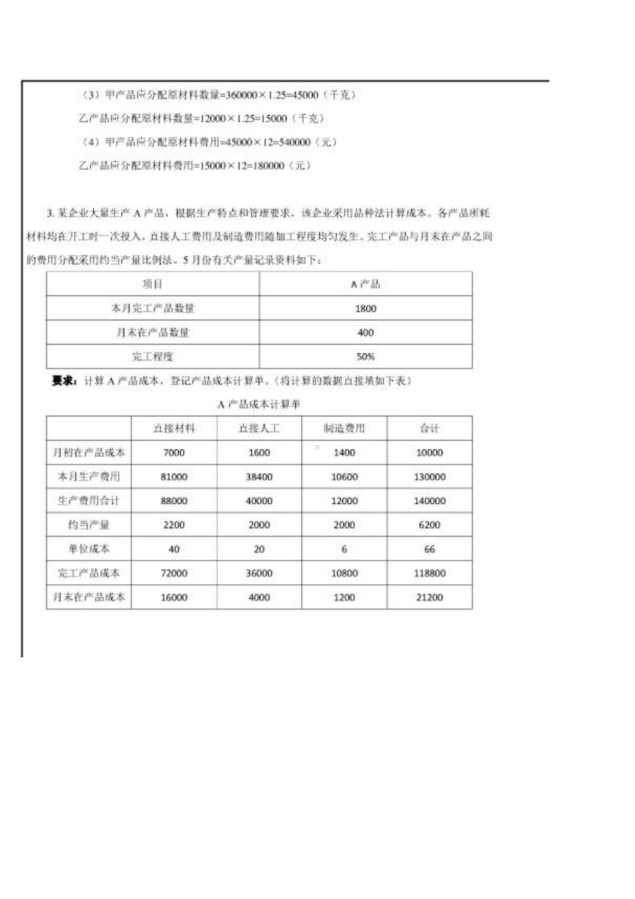 2018年12月西南大学成本会计（0153）大作业考试试题附答案.pdf_第2页