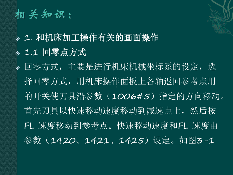 发那科数控系统的基本参数设定一课件.ppt_第2页