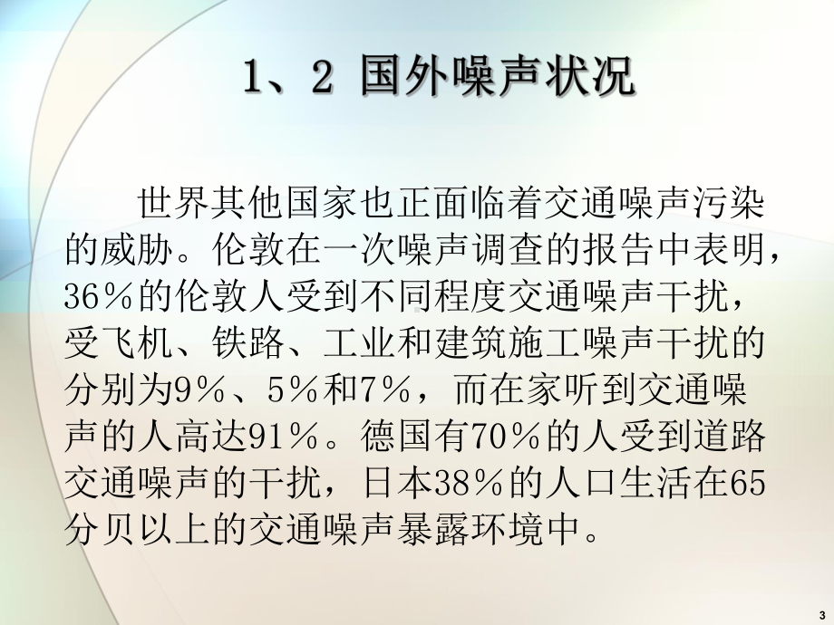 城市轨道交通声屏障整体介绍课件.ppt_第3页