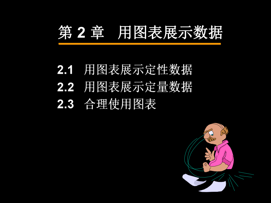 用图表展示数据课件.ppt_第3页