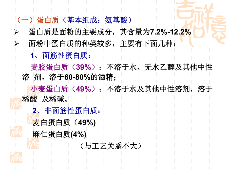 点心的原料课件.ppt_第3页