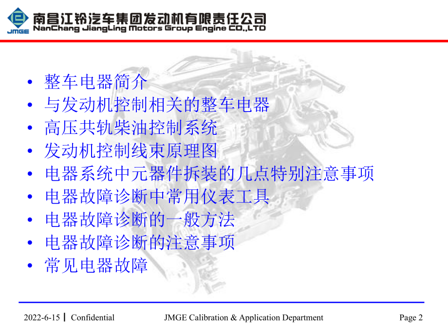 黄海VM发动机售后人员培训-电器部分ppt课件.ppt_第2页