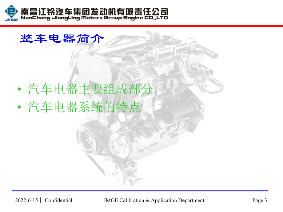 黄海VM发动机售后人员培训-电器部分ppt课件.ppt_第3页