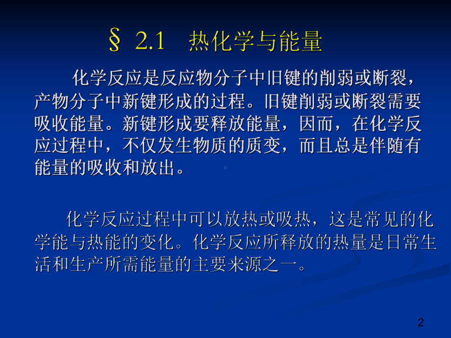 化学反应的基本原理课件.ppt_第2页