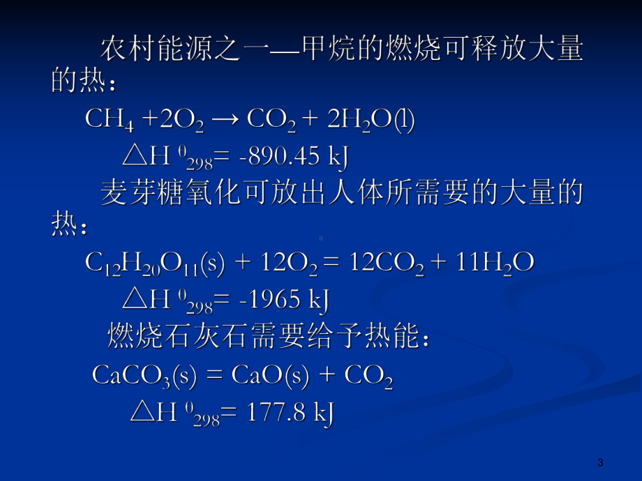 化学反应的基本原理课件.ppt_第3页