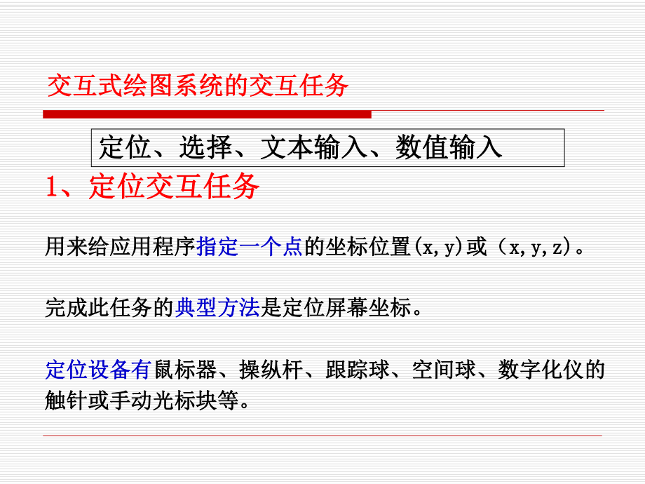 交互式绘图课件.ppt_第3页