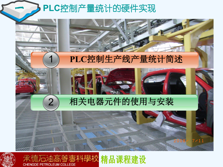 情境自动化生产线产品产量统计的实现课件.ppt_第2页