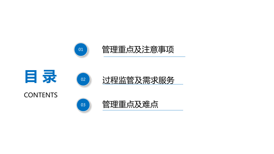 商业街物业的管理重点介绍ppt(29张)课件.ppt_第2页