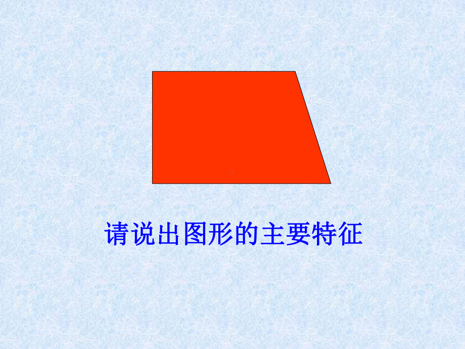 平行四边形的面积九课件.ppt_第3页