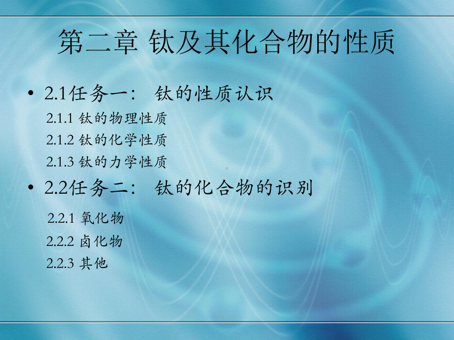 其他碳化钛TiC物理性质课件.ppt_第2页