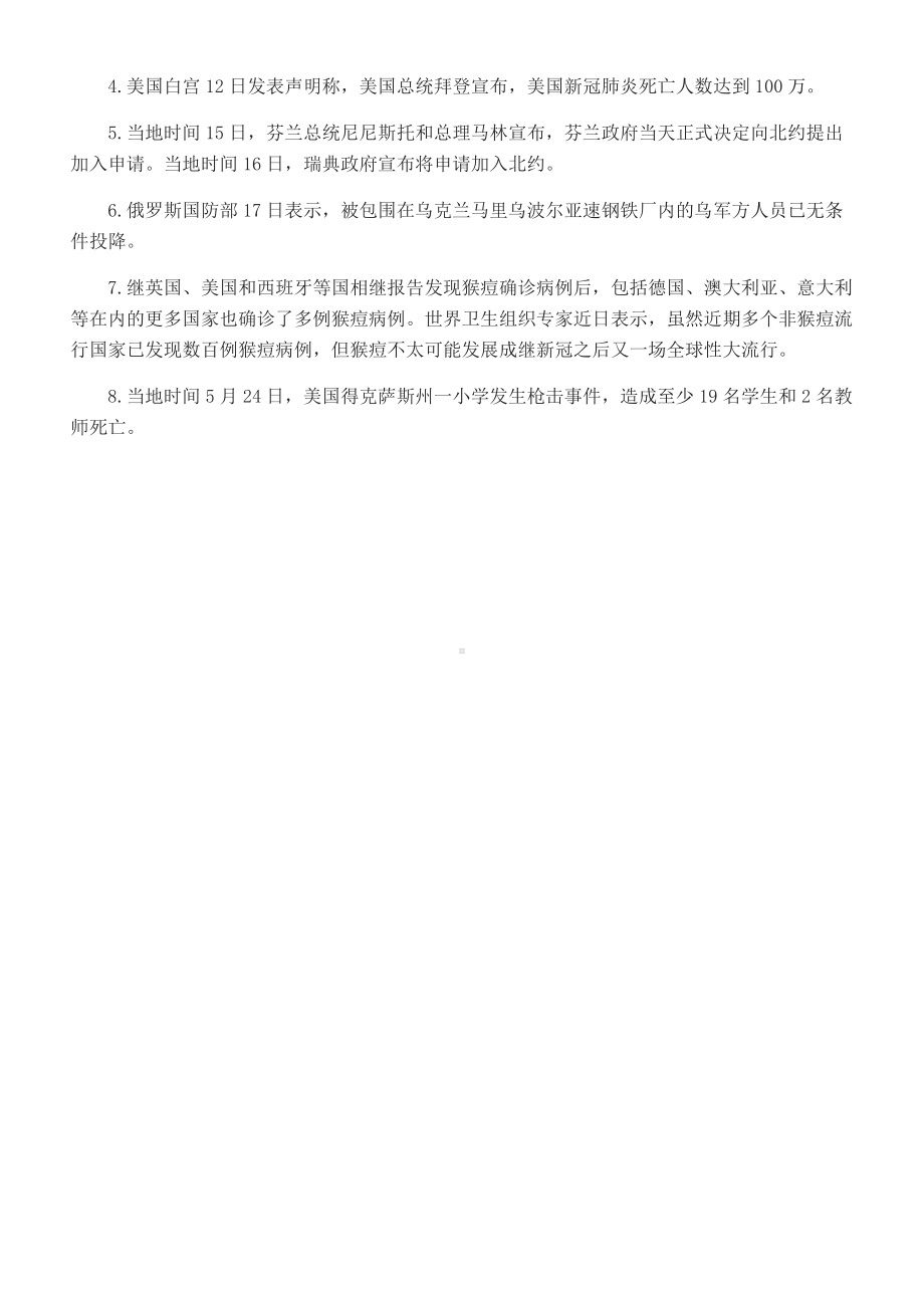 2021年5月时政大事资料--中考道德与法治复习资料.docx_第3页