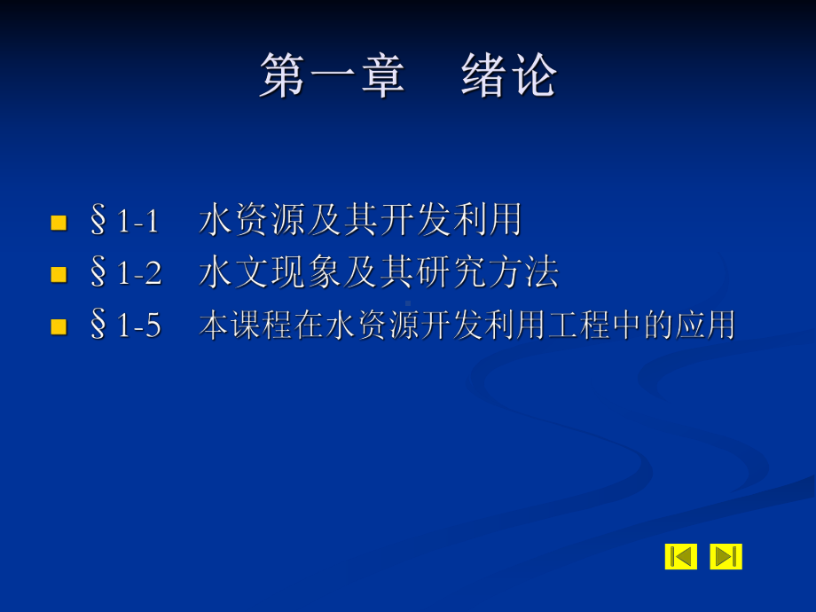 工程水文与水利计算课件.ppt_第3页