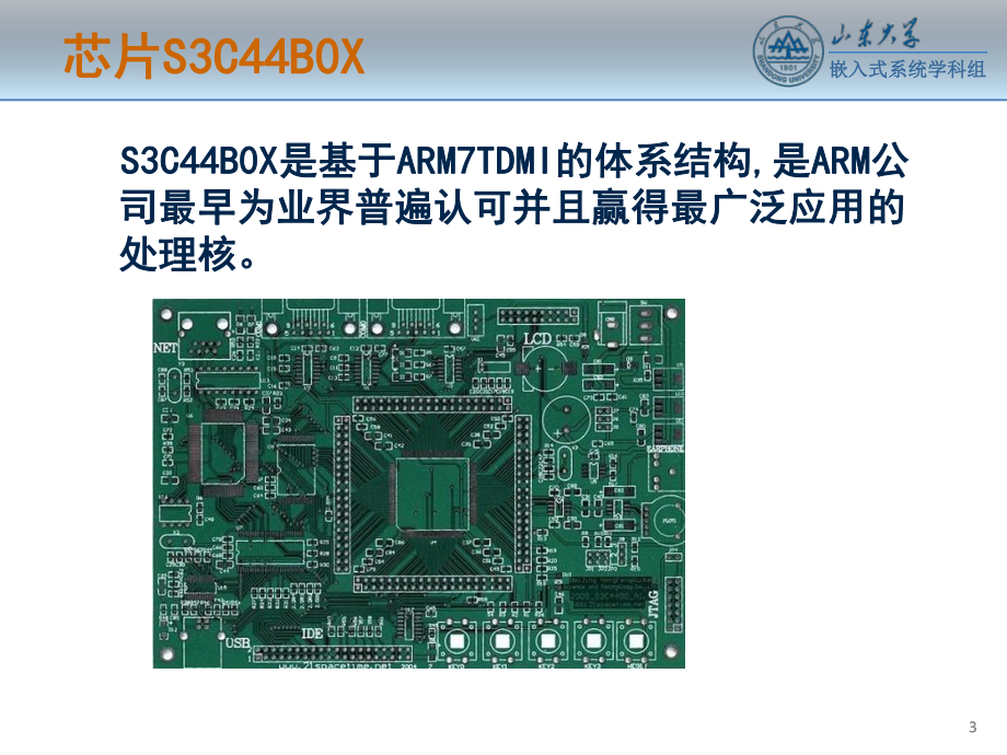 嵌入式系统原理与接口技术课件.ppt_第3页