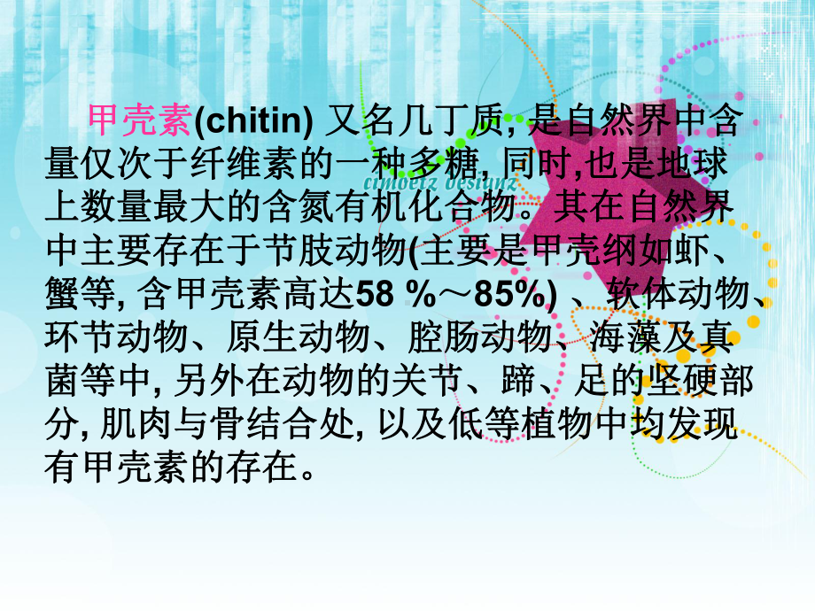 甲壳素和壳聚糖及其衍生物的应用药用高分子材料课件.ppt_第2页