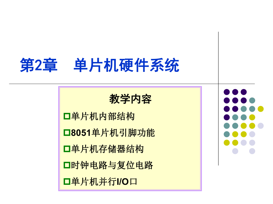 单片机基础与应用C语言版课件.ppt_第1页