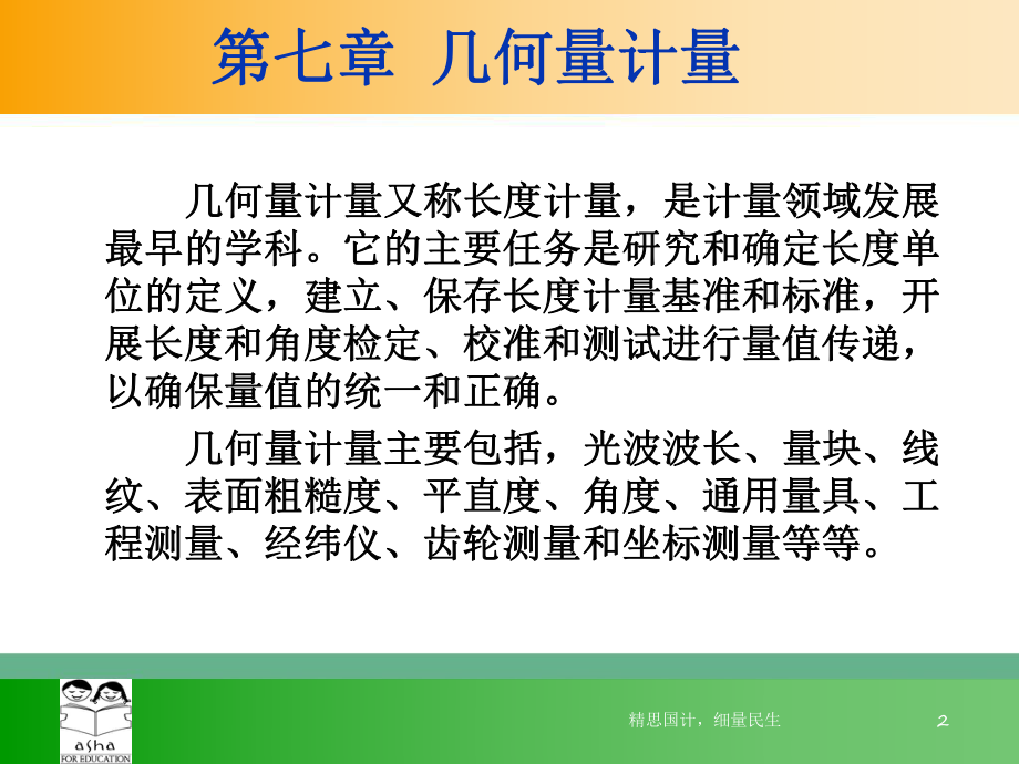 几何量计量的基本名称与概念课件.ppt_第2页