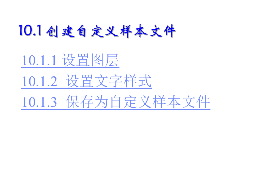 电气工程CAD实用教程第10章发电工程电气图绘制课件.ppt_第3页