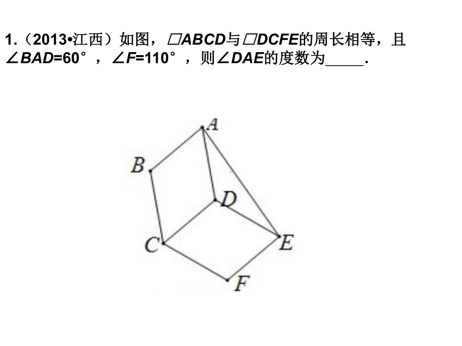 四边形图形变换课件.ppt_第2页