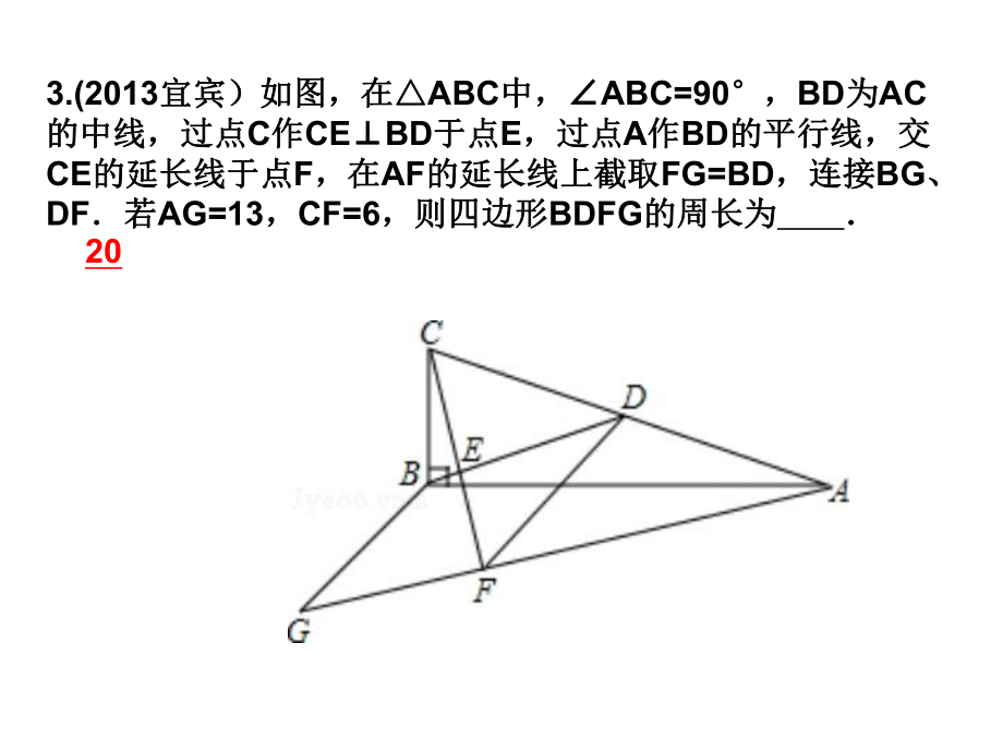 四边形图形变换课件.ppt_第3页