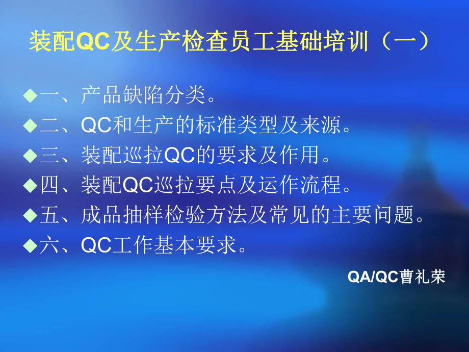 QC基础知识培训课件.ppt_第1页