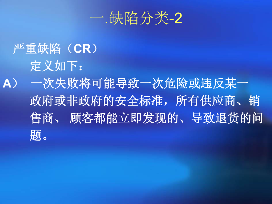 QC基础知识培训课件.ppt_第2页