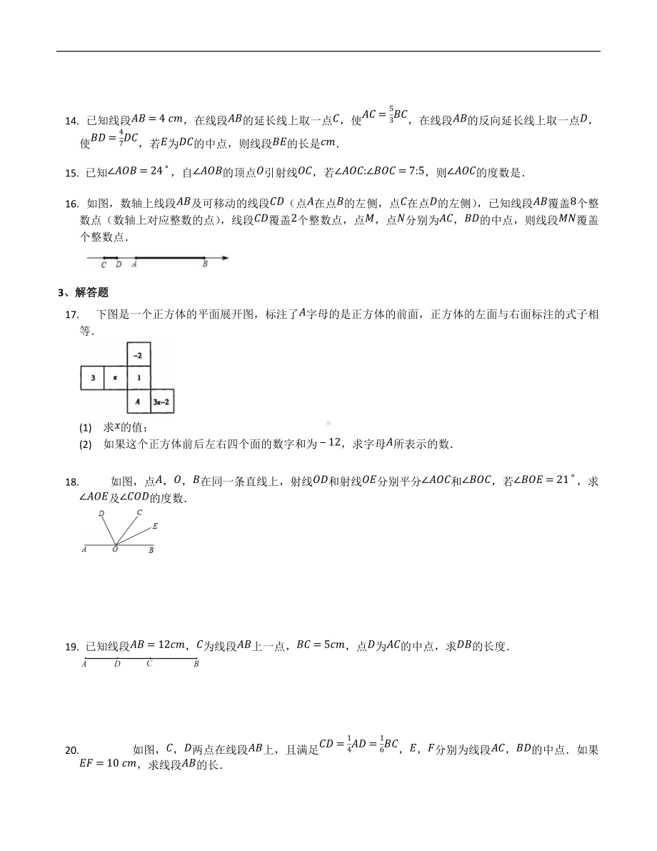 第4章 几何图形初步章末训练2021-2022学年人教版七年级数学上册.docx_第3页