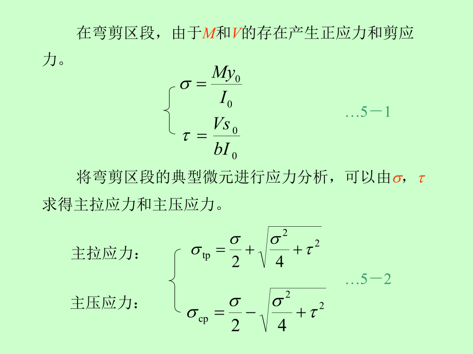 受弯构件斜截面课件.ppt_第3页