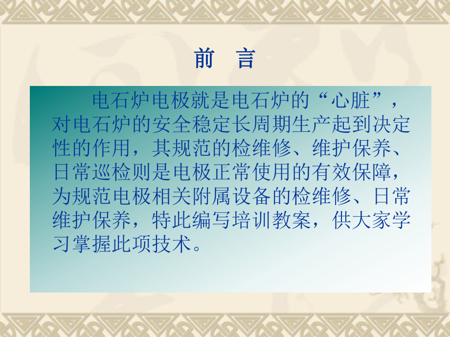 电石炉电极液压系统电石炉液压系统设备一览表课件.ppt_第2页