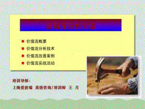 价值流分析实战教材(PPT-41页)课件.ppt