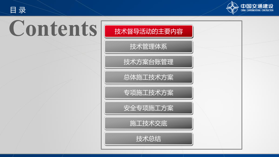 中交二航局技术督导宣贯材料课件.pptx_第2页