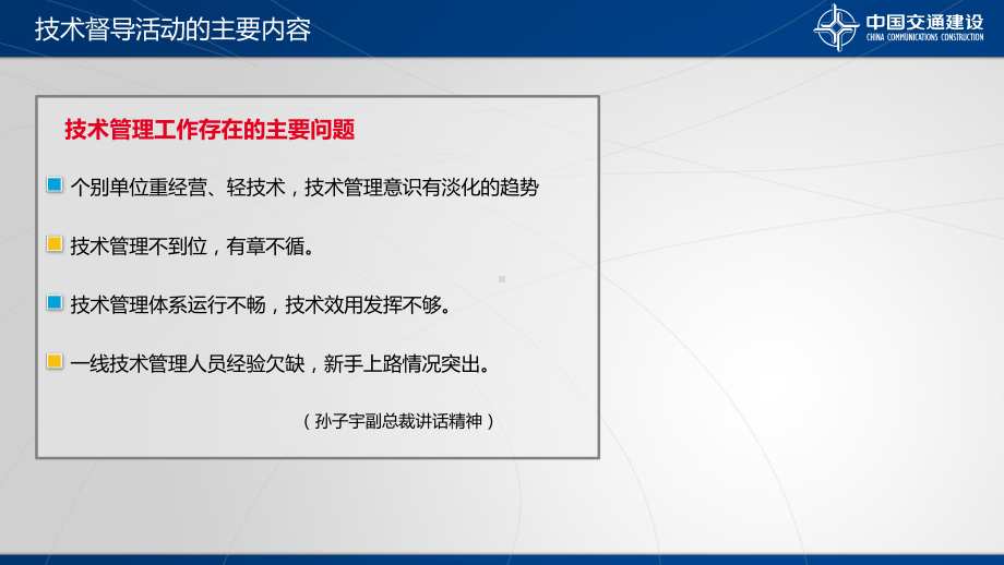 中交二航局技术督导宣贯材料课件.pptx_第3页