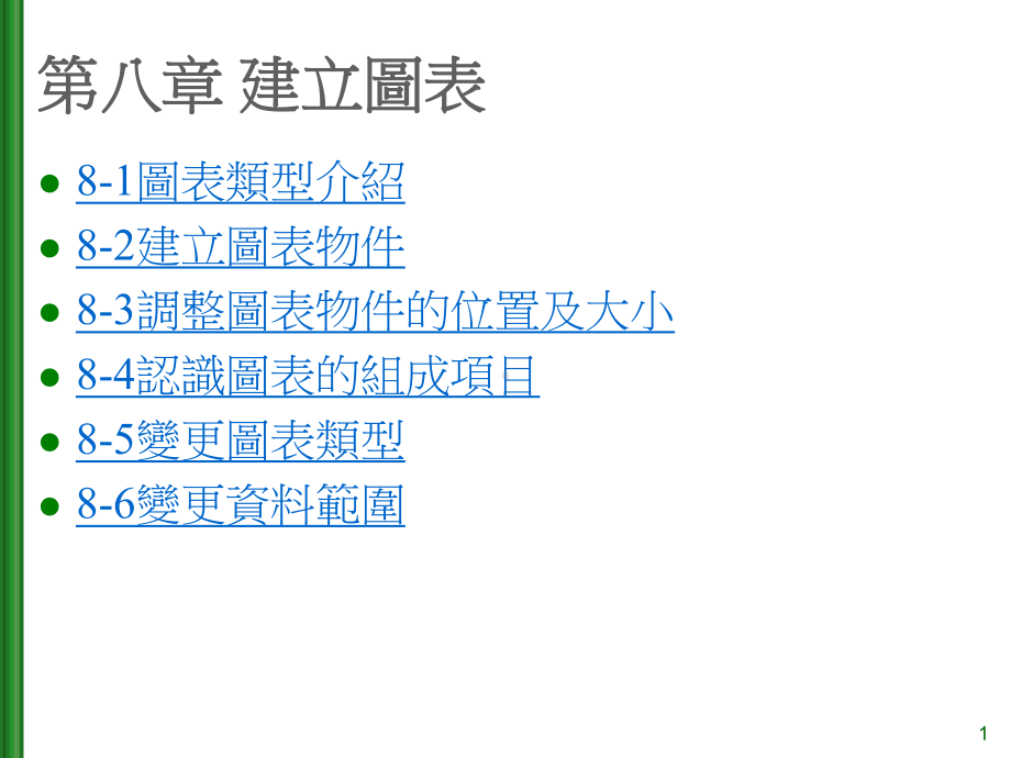 图表类型介绍散布图课件.ppt_第1页