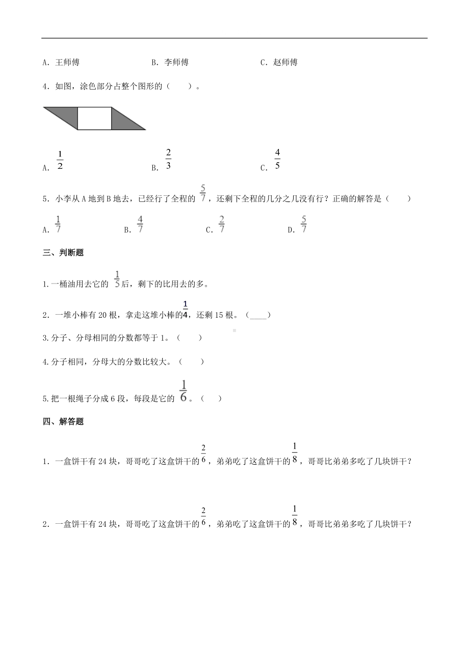 第8单元 分数的初步认识（单元测试）- 2021-2022学年数学三年级上册.docx_第2页