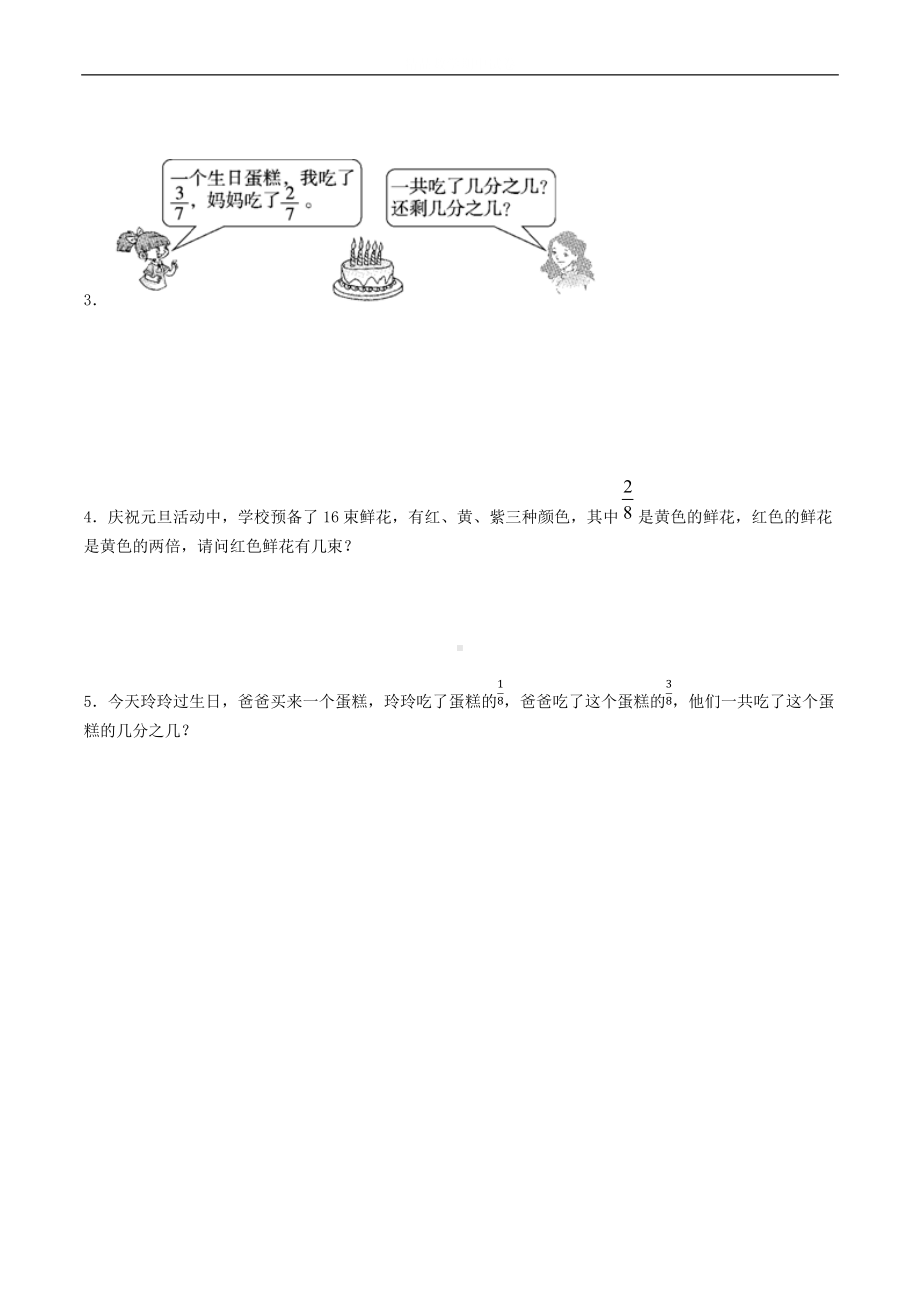 第8单元 分数的初步认识（单元测试）- 2021-2022学年数学三年级上册.docx_第3页