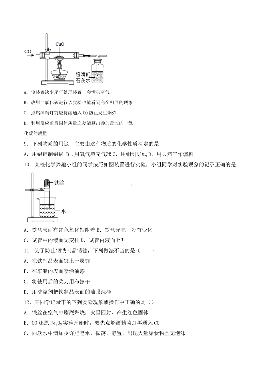 第5章金属的冶炼与利用检测题-2021-2022学年九年级化学人教版上册.docx_第3页