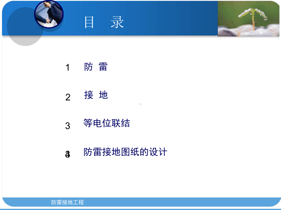 防雷接地培训课件.ppt_第2页