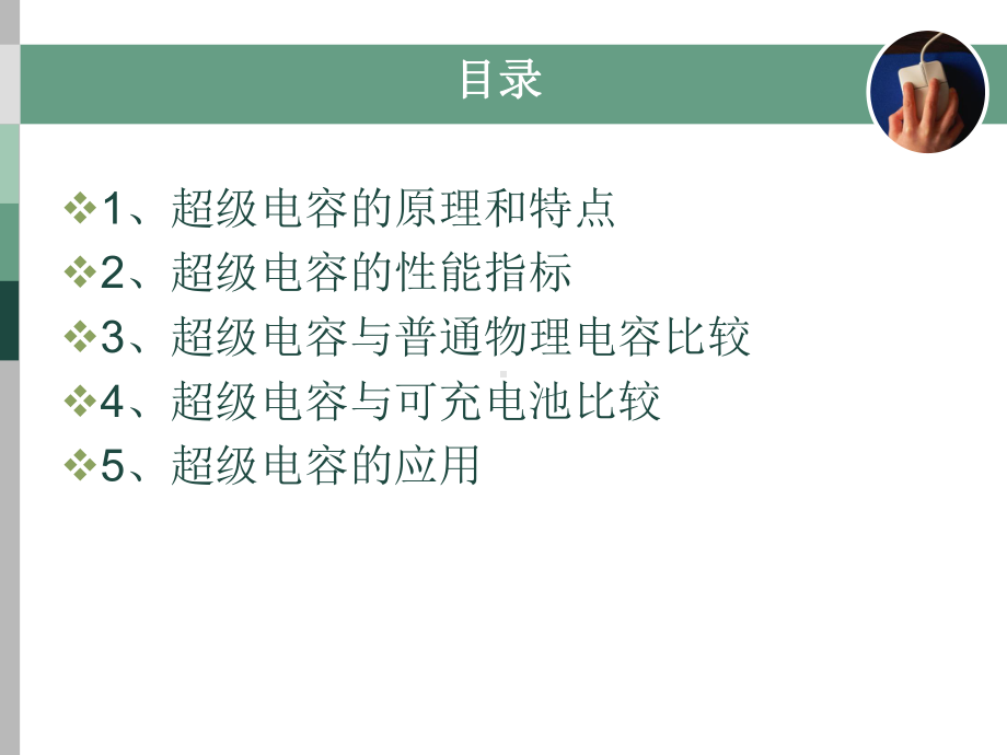 超级电容器的优缺点课件.ppt_第3页