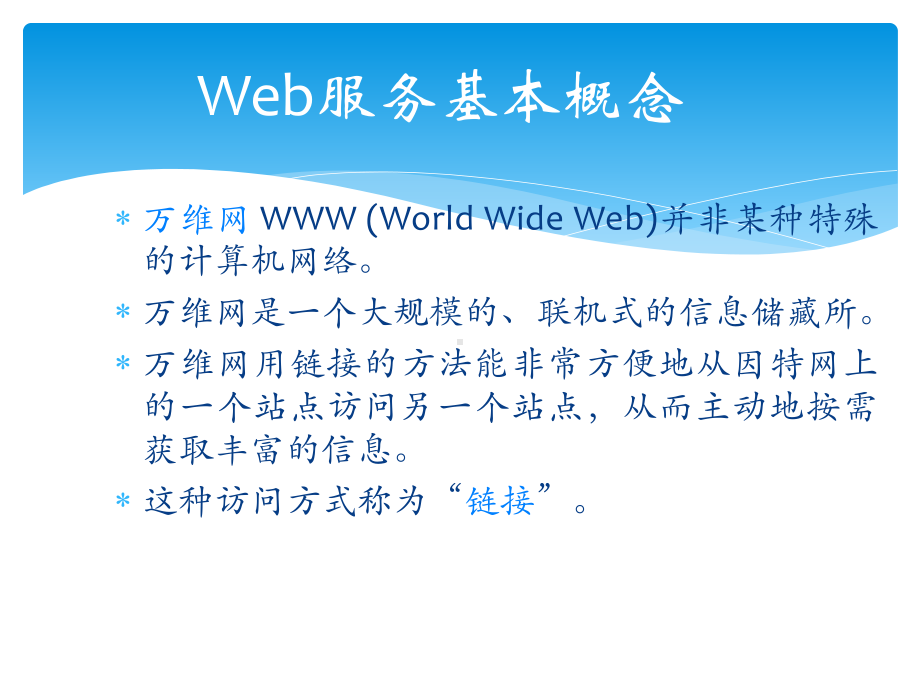 Web服务器配置与应用课件.pptx_第3页