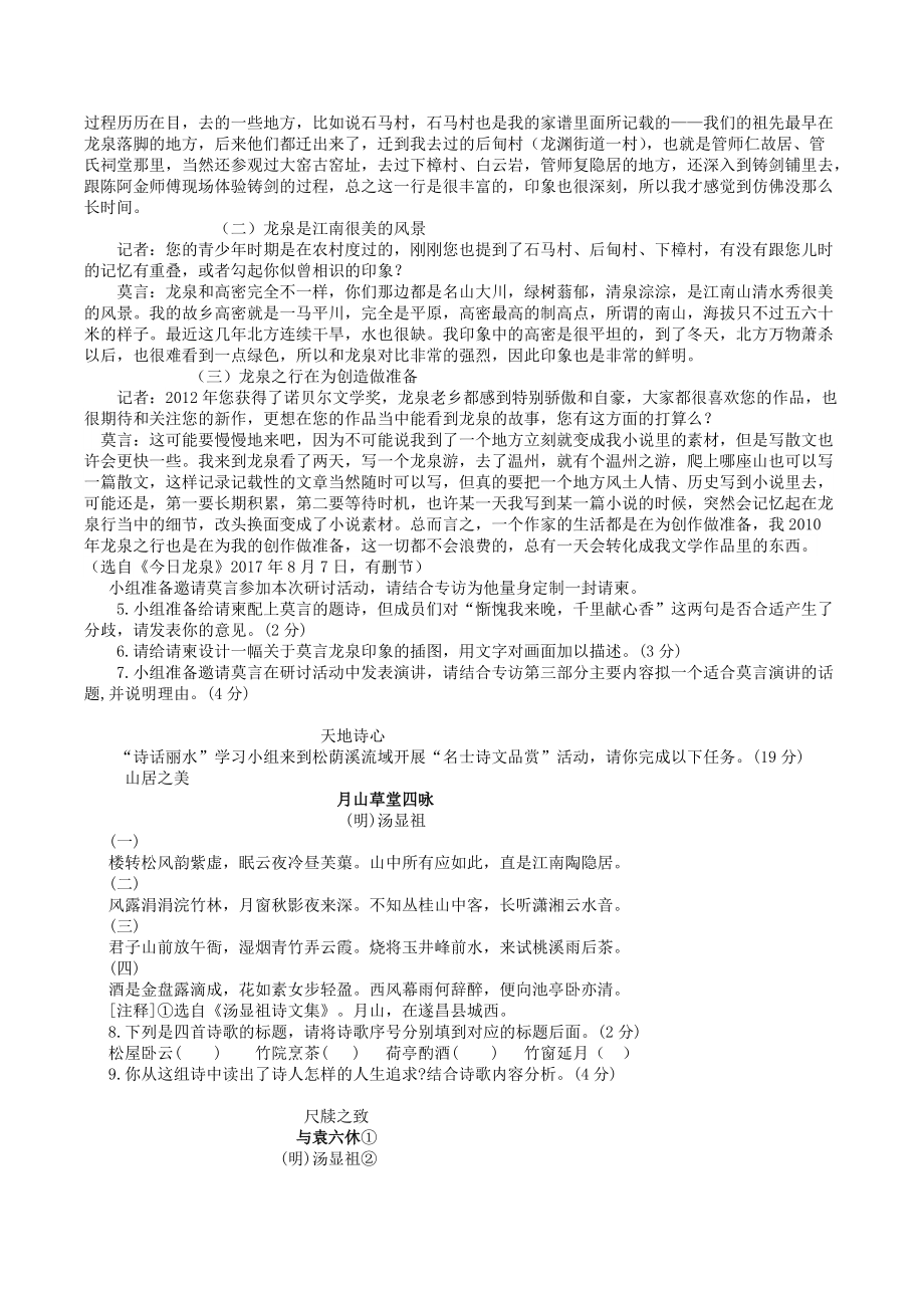 2022年浙江省丽水市中考语文真题.docx_第2页