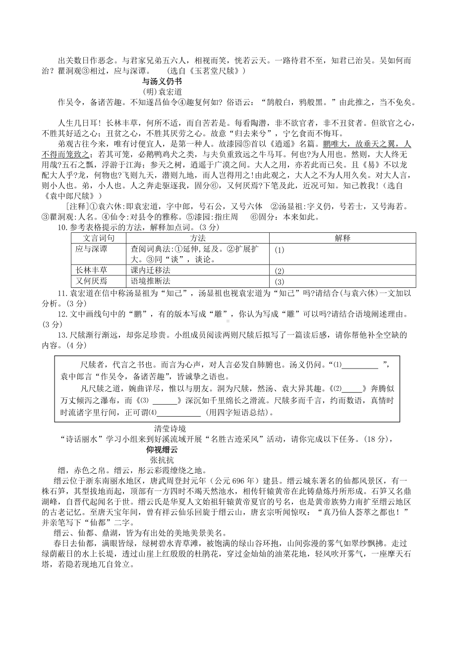 2022年浙江省丽水市中考语文真题.docx_第3页