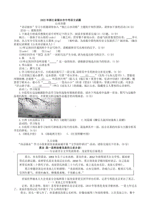 2022年浙江省丽水市中考语文真题.docx